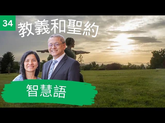 經文中心 Chinese Mandarin Cantonese ScriptureCentral